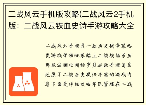 二战风云手机版攻略(二战风云2手机版：二战风云铁血史诗手游攻略大全)