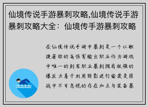 仙境传说手游暴刺攻略,仙境传说手游暴刺攻略大全：仙境传手游暴刺攻略：疾风骤雨，暗影夺命