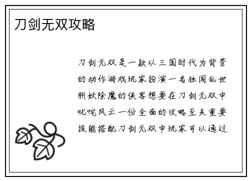 刀剑无双攻略