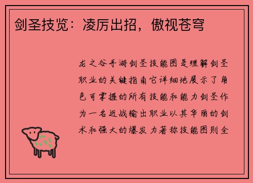 剑圣技览：凌厉出招，傲视苍穹