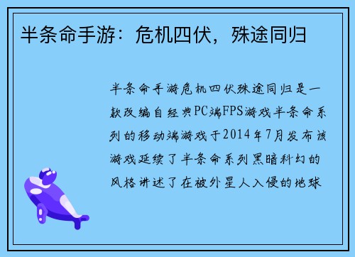半条命手游：危机四伏，殊途同归