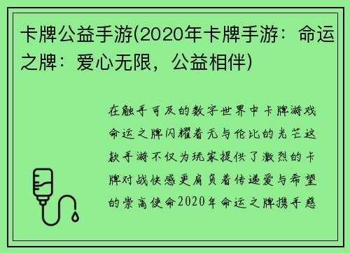 卡牌公益手游(2020年卡牌手游：命运之牌：爱心无限，公益相伴)
