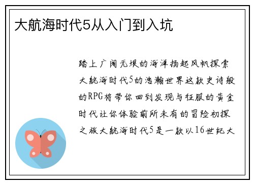 大航海时代5从入门到入坑