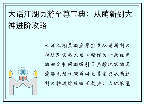 大话江湖页游至尊宝典：从萌新到大神进阶攻略