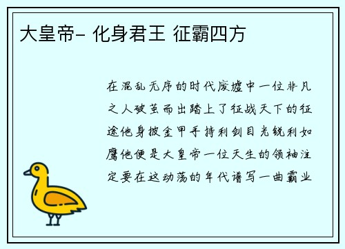 大皇帝- 化身君王 征霸四方