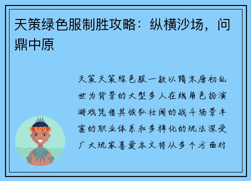 天策绿色服制胜攻略：纵横沙场，问鼎中原