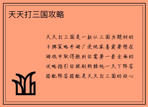 天天打三国攻略