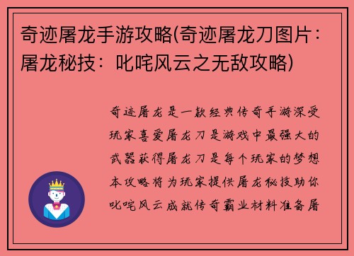 奇迹屠龙手游攻略(奇迹屠龙刀图片：屠龙秘技：叱咤风云之无敌攻略)