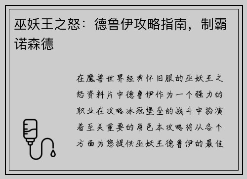巫妖王之怒：德鲁伊攻略指南，制霸诺森德
