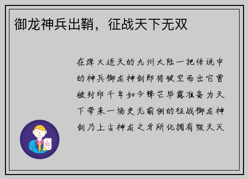 御龙神兵出鞘，征战天下无双