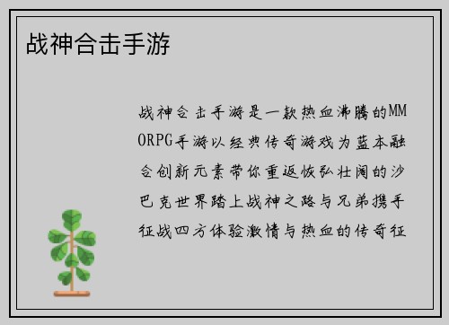 战神合击手游