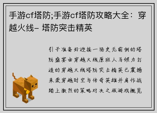 手游cf塔防;手游cf塔防攻略大全：穿越火线- 塔防突击精英