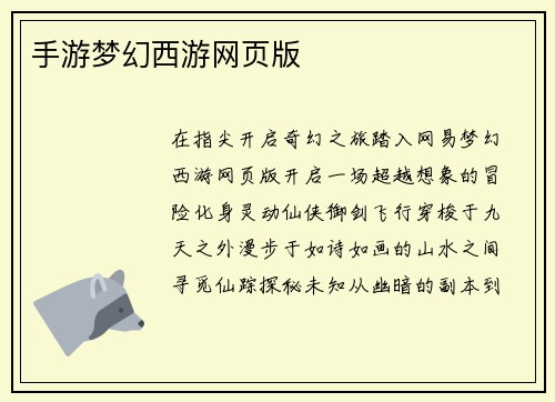 手游梦幻西游网页版