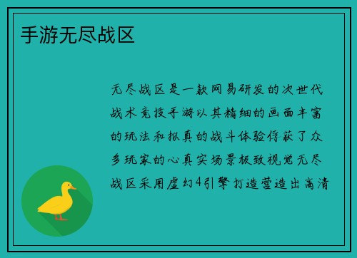 手游无尽战区