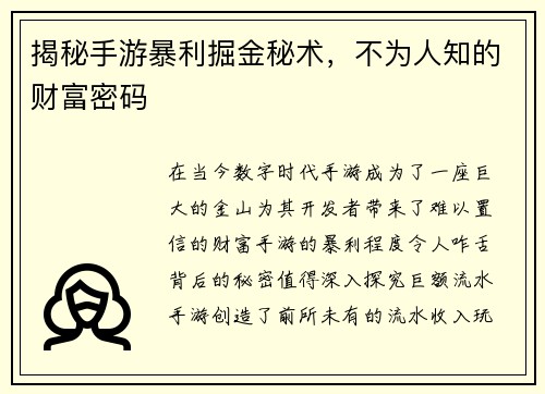 揭秘手游暴利掘金秘术，不为人知的财富密码