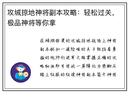 攻城掠地神将副本攻略：轻松过关，极品神将等你拿