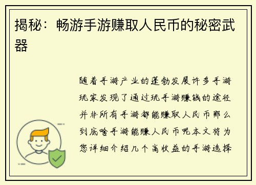 揭秘：畅游手游赚取人民币的秘密武器