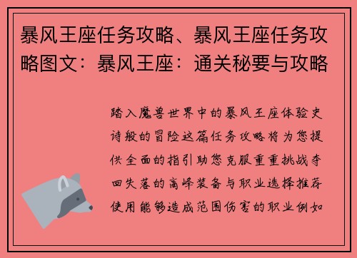 暴风王座任务攻略、暴风王座任务攻略图文：暴风王座：通关秘要与攻略精华