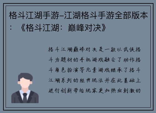 格斗江湖手游-江湖格斗手游全部版本：《格斗江湖：巅峰对决》
