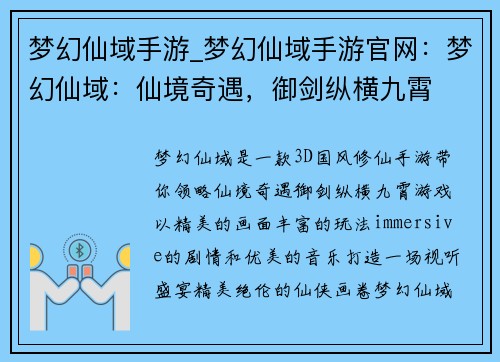 梦幻仙域手游_梦幻仙域手游官网：梦幻仙域：仙境奇遇，御剑纵横九霄