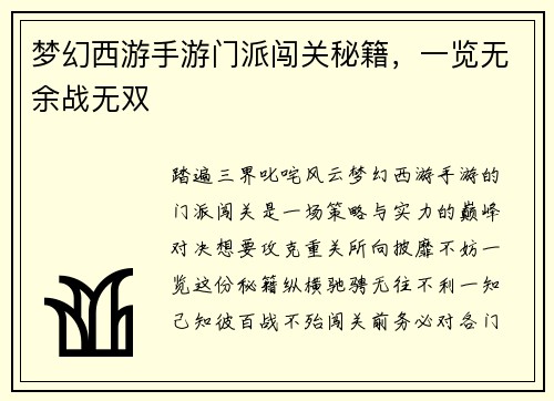 梦幻西游手游门派闯关秘籍，一览无余战无双