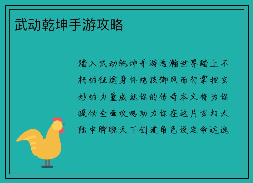武动乾坤手游攻略