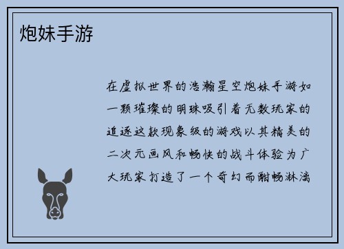 炮妹手游