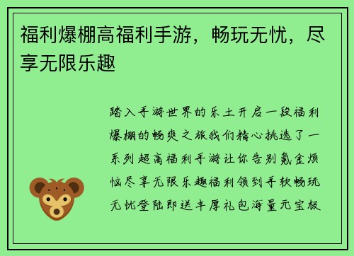 福利爆棚高福利手游，畅玩无忧，尽享无限乐趣