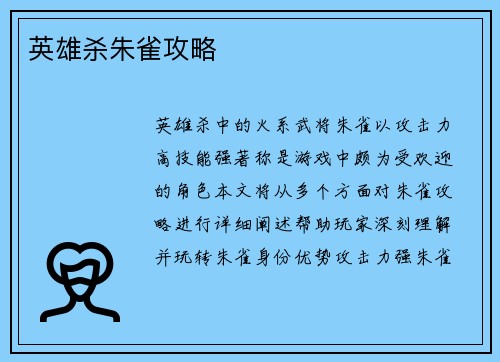 英雄杀朱雀攻略