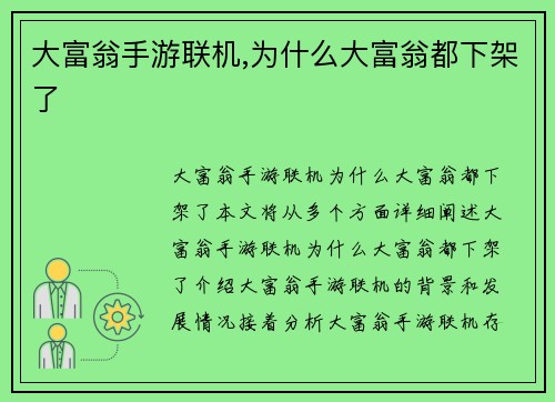 大富翁手游联机,为什么大富翁都下架了
