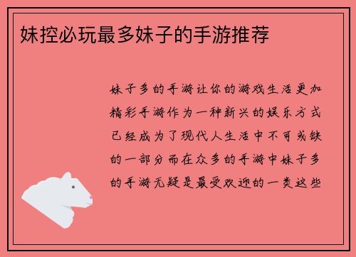 妹控必玩最多妹子的手游推荐