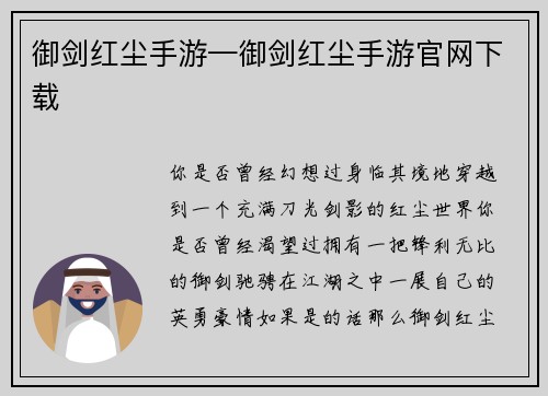 御剑红尘手游—御剑红尘手游官网下载