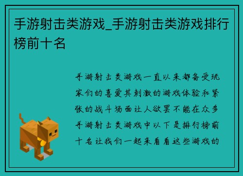 手游射击类游戏_手游射击类游戏排行榜前十名