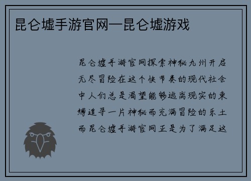 昆仑墟手游官网—昆仑墟游戏