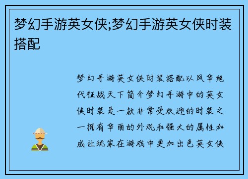 梦幻手游英女侠;梦幻手游英女侠时装搭配