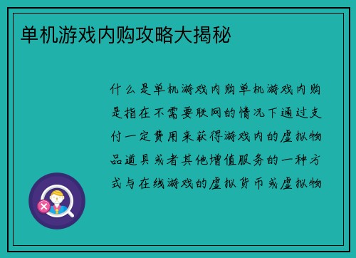 单机游戏内购攻略大揭秘