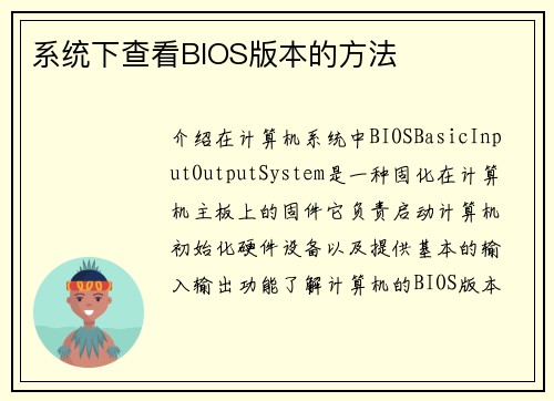 系统下查看BIOS版本的方法