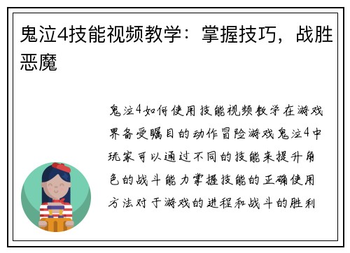 鬼泣4技能视频教学：掌握技巧，战胜恶魔