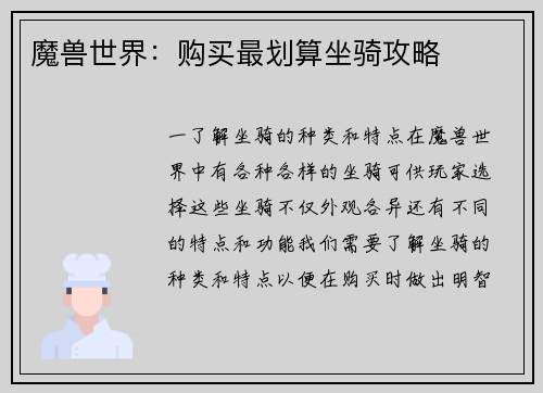 魔兽世界：购买最划算坐骑攻略