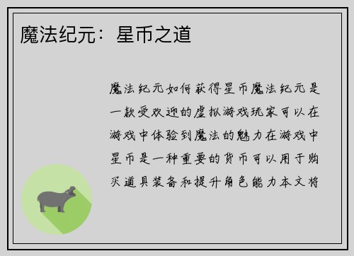 魔法纪元：星币之道