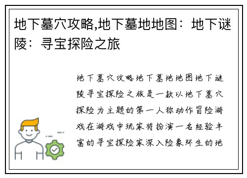 地下墓穴攻略,地下墓地地图：地下谜陵：寻宝探险之旅