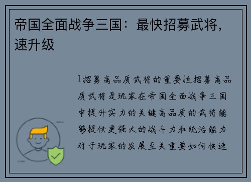 帝国全面战争三国：最快招募武将，速升级