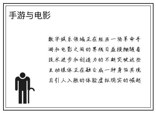 手游与电影