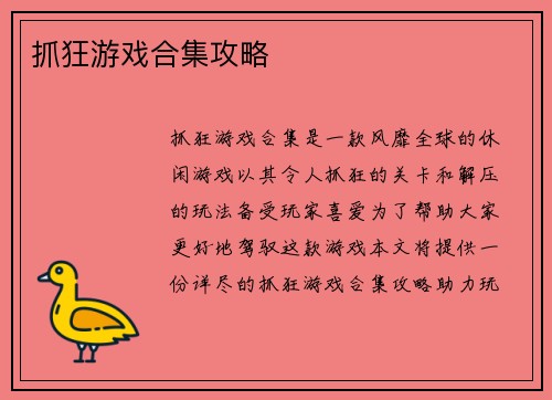 抓狂游戏合集攻略