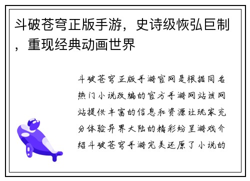 斗破苍穹正版手游，史诗级恢弘巨制，重现经典动画世界