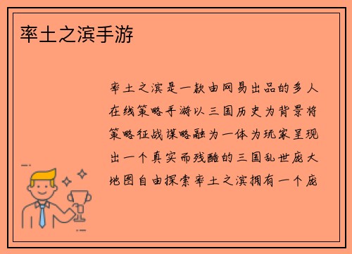 率土之滨手游
