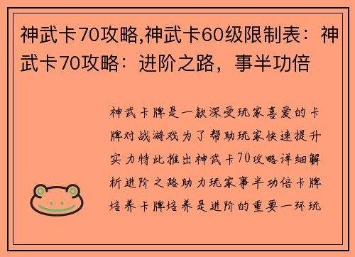神武卡70攻略,神武卡60级限制表：神武卡70攻略：进阶之路，事半功倍