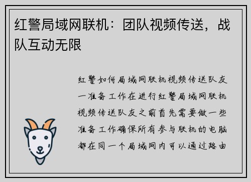 红警局域网联机：团队视频传送，战队互动无限