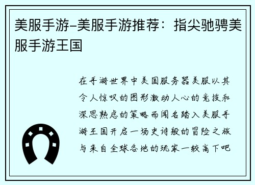 美服手游-美服手游推荐：指尖驰骋美服手游王国
