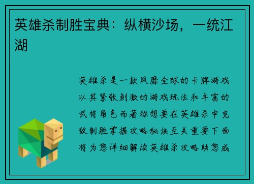 英雄杀制胜宝典：纵横沙场，一统江湖